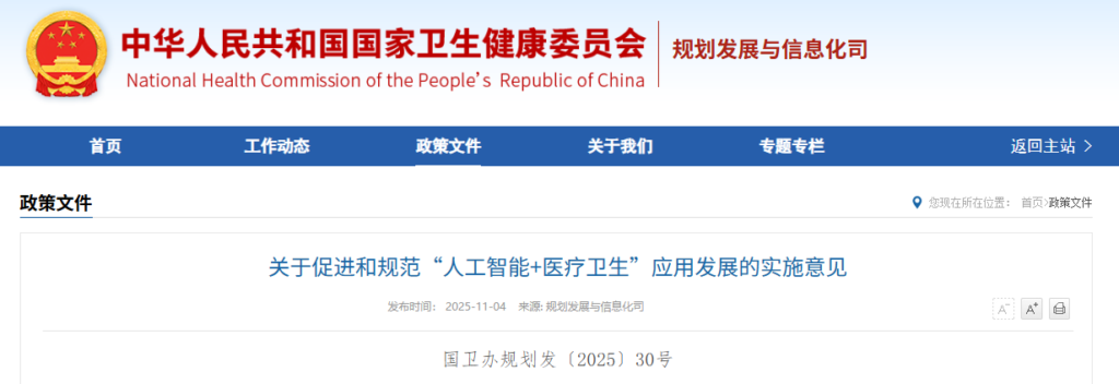 国家卫健委最新政策: 揭开“AI+医疗”真正的落地方向